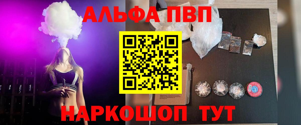 Альфа ПВП Соль Красноуфимск