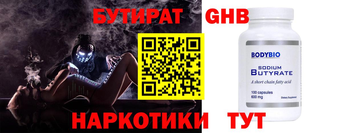 Красноуфимск  БУТИРАТ  Вход с VPN  БУТИРАТ буратино 