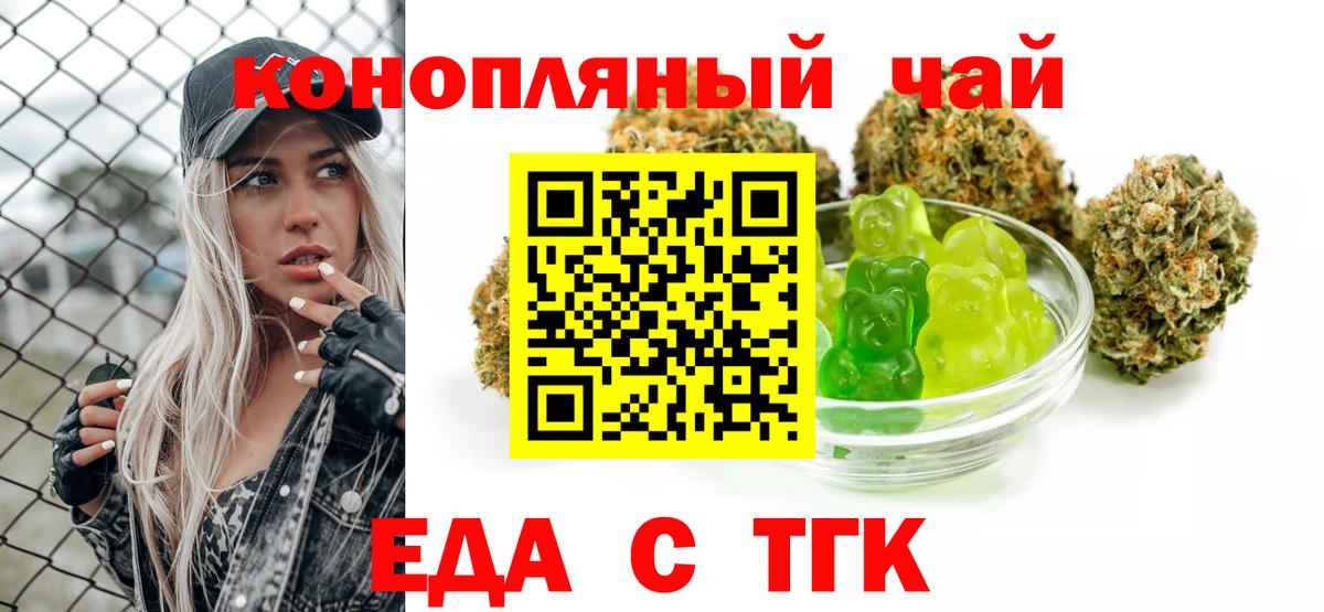 Еда ТГК марихуана  Вход с VPN  Красноуфимск 