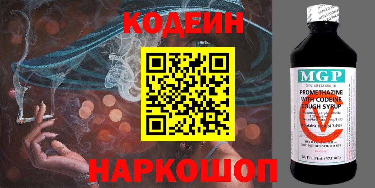 Красноуфимск  Codein напиток Lean (лин)  Вход с VPN 