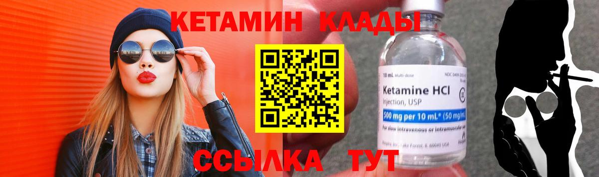 КЕТАМИН ketamine  Вход с VPN  Красноуфимск 
